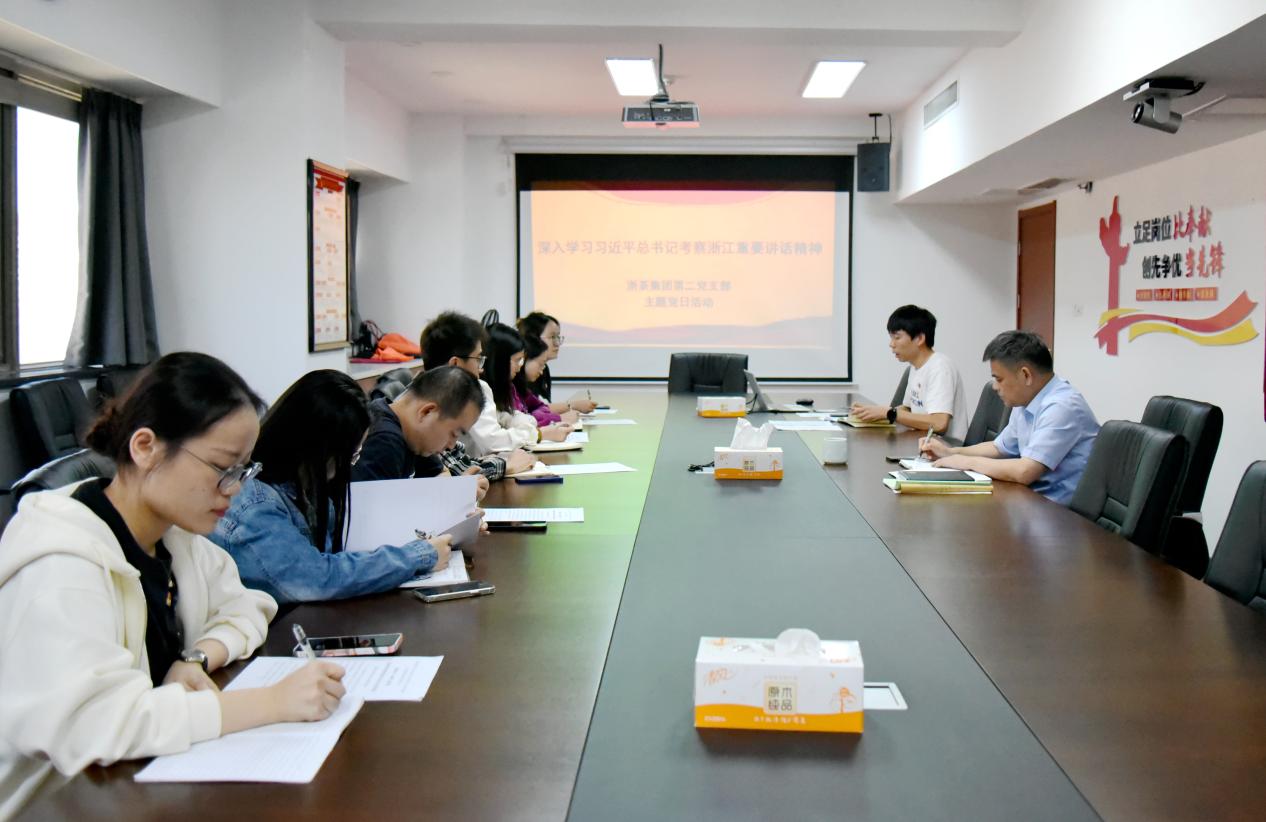 华体会(中国)第二党支部开展“深入学习习近平总书记考察浙江重要讲话精神”主题党日活动
